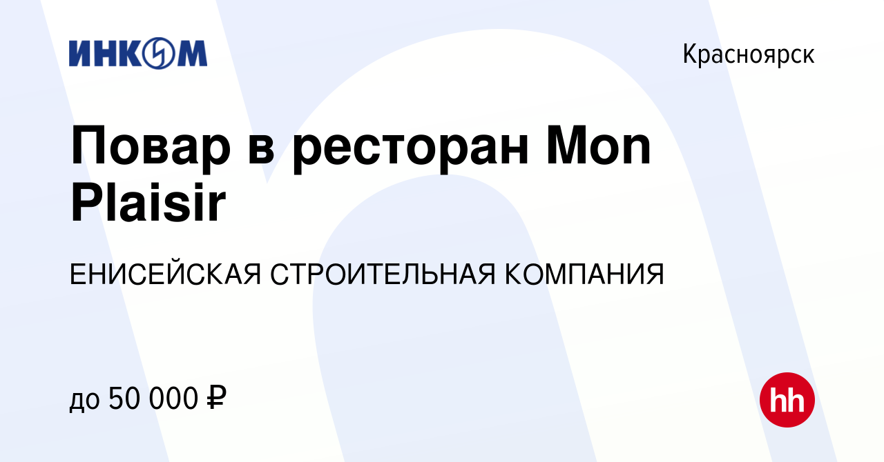 Подработка красноярск