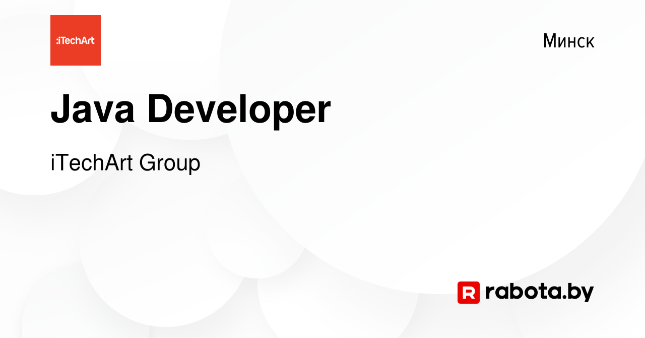 Вакансия Java Developer в Минске, работа в компании iTechArt Group  (вакансия в архиве c 10 ноября 2021)