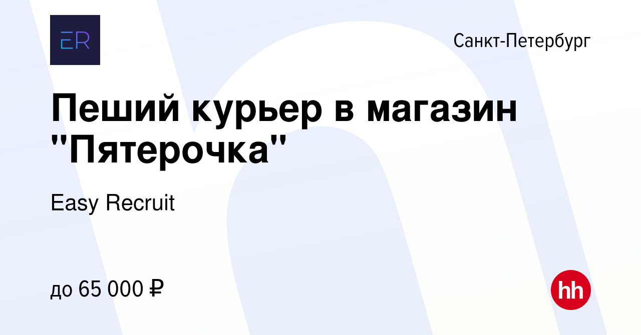 Вакансия Пеший курьер в магазин 