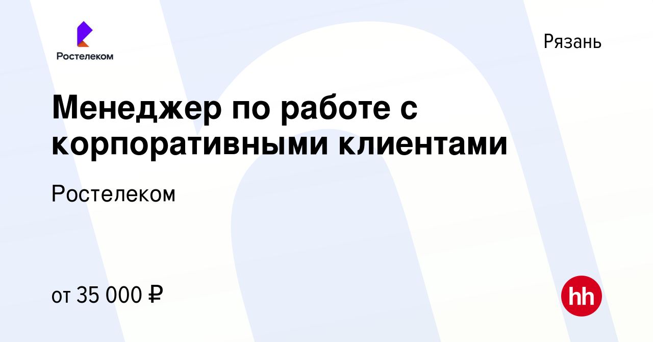 Авто работа тамбов. Ростелеком вакансии.