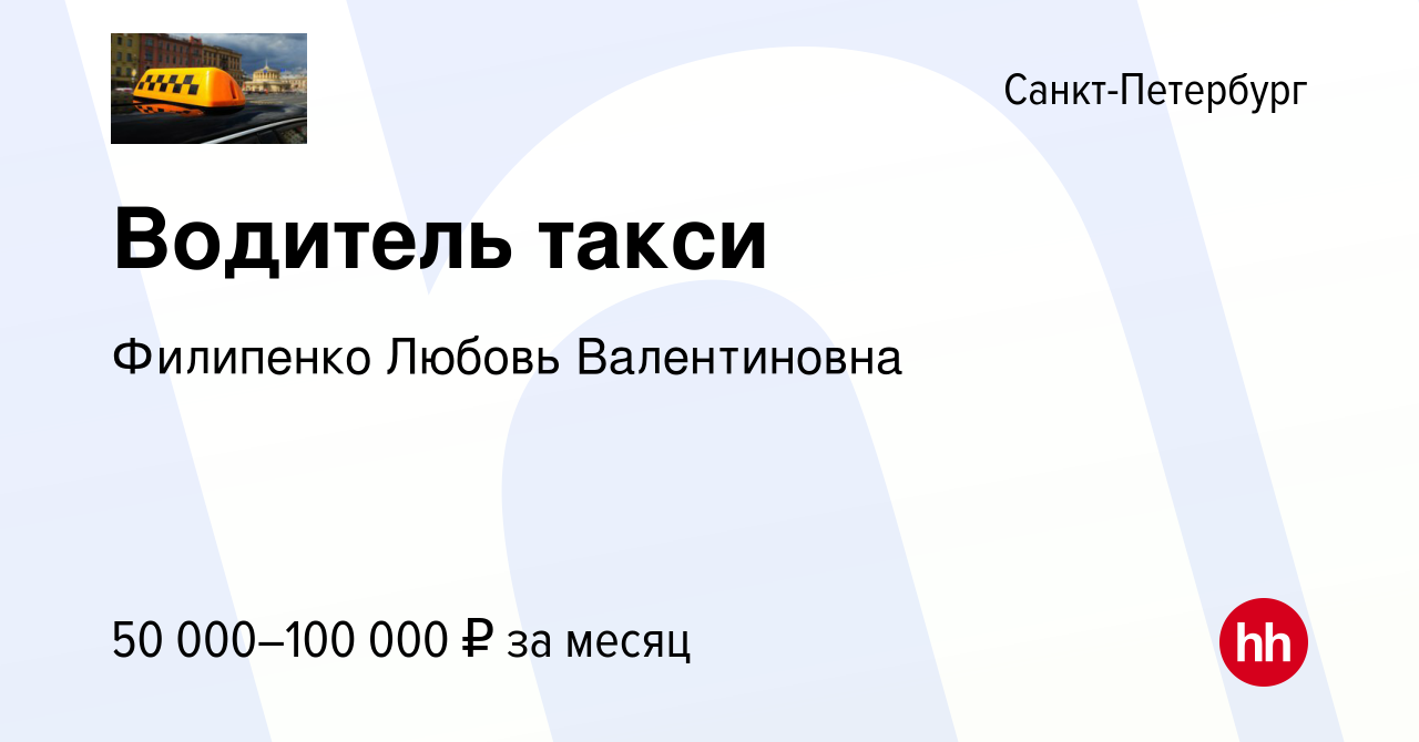 Работа спб персональный водитель вакансии