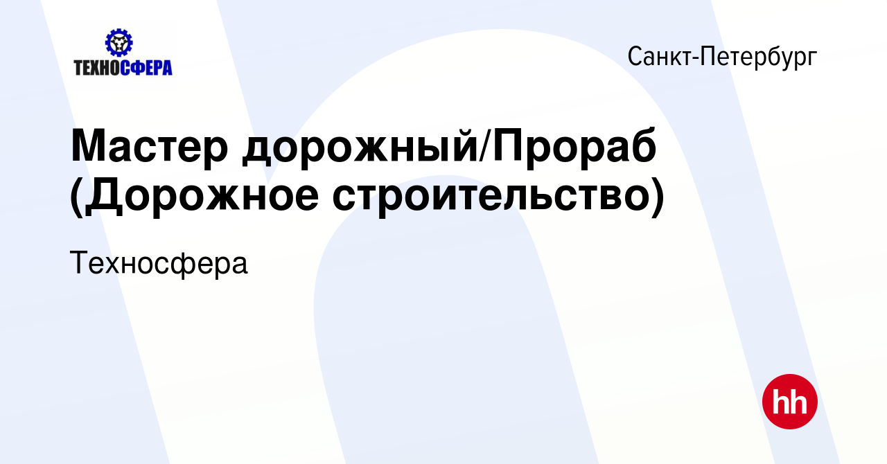 Вакансии мастер дорожного строительства