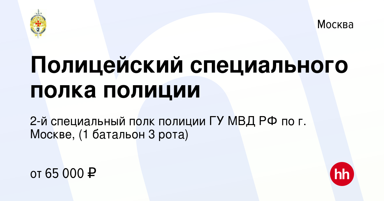 Вакансии полк полиции по охране дипломатических представительств и консульств иностранных государств