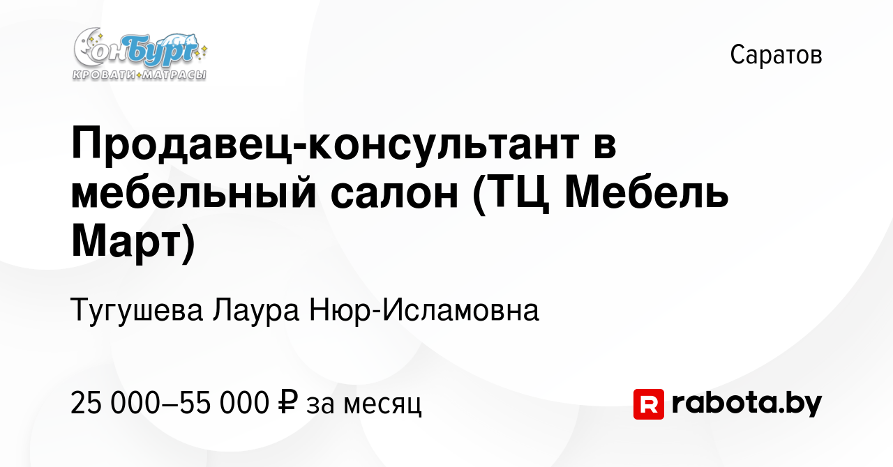 Вольский тракт 2а мебель март