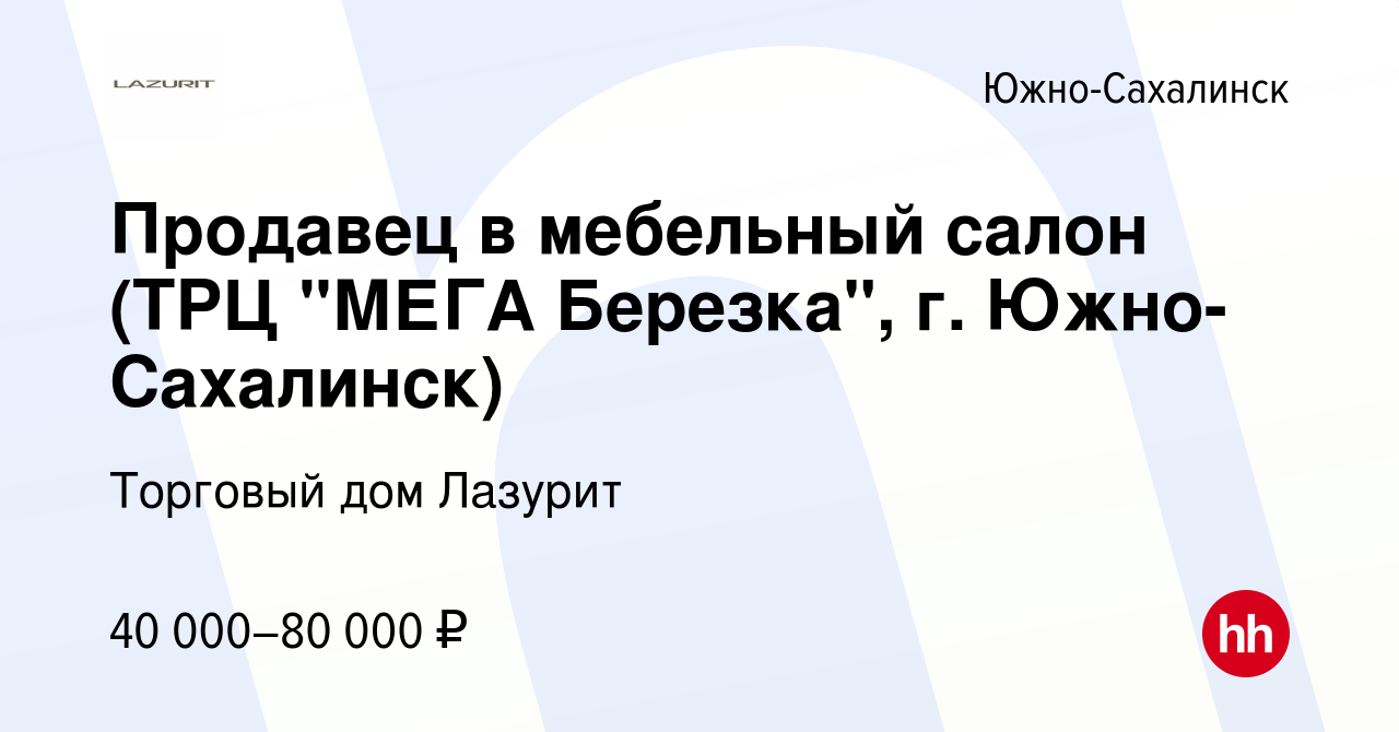 Вакансия Продавец в мебельный салон (ТРЦ 