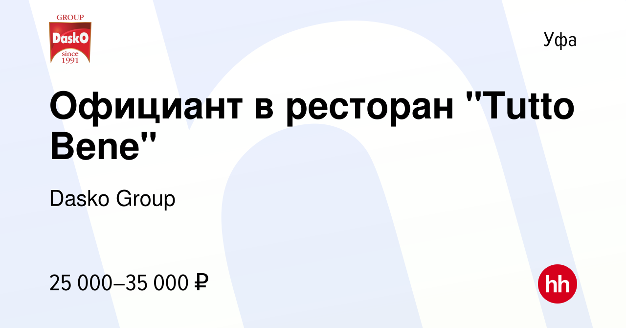 Вакансия Официант в ресторан 