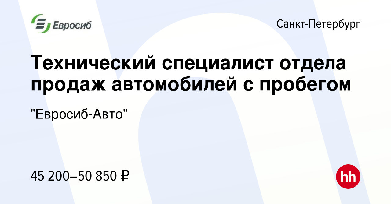 Вакансия Технический специалист отдела продаж автомобилей с пробегом в  Санкт-Петербурге, работа в компании 