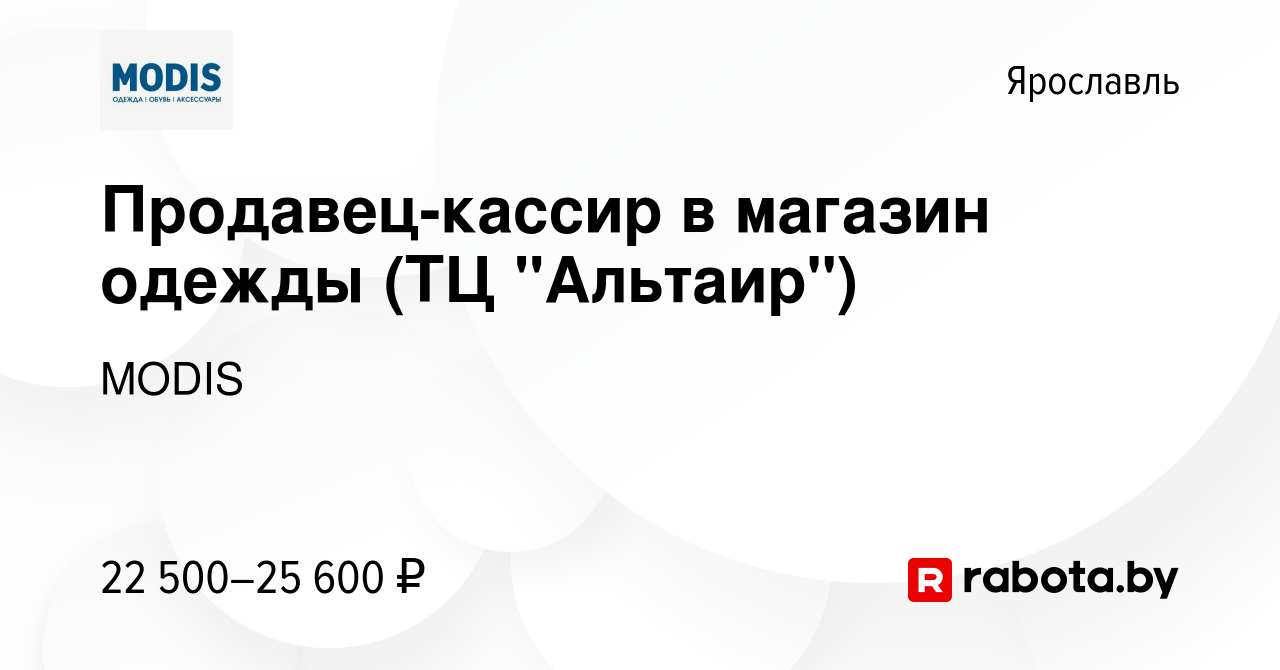 Вакансия Продавец-кассир в магазин одежды (ТЦ 