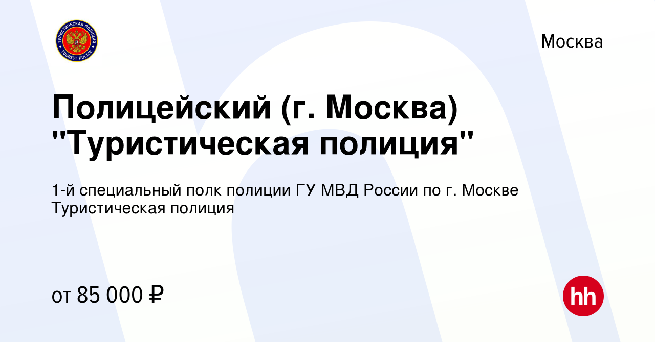 1 специальный полк гу мвд