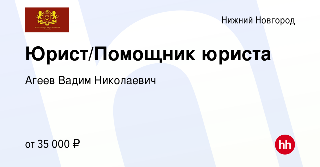 Hh нижний новгород вакансии