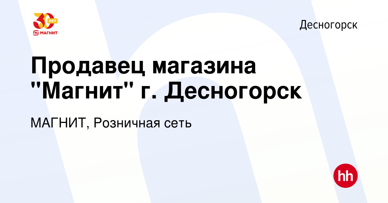 Вакансия Продавец магазина 