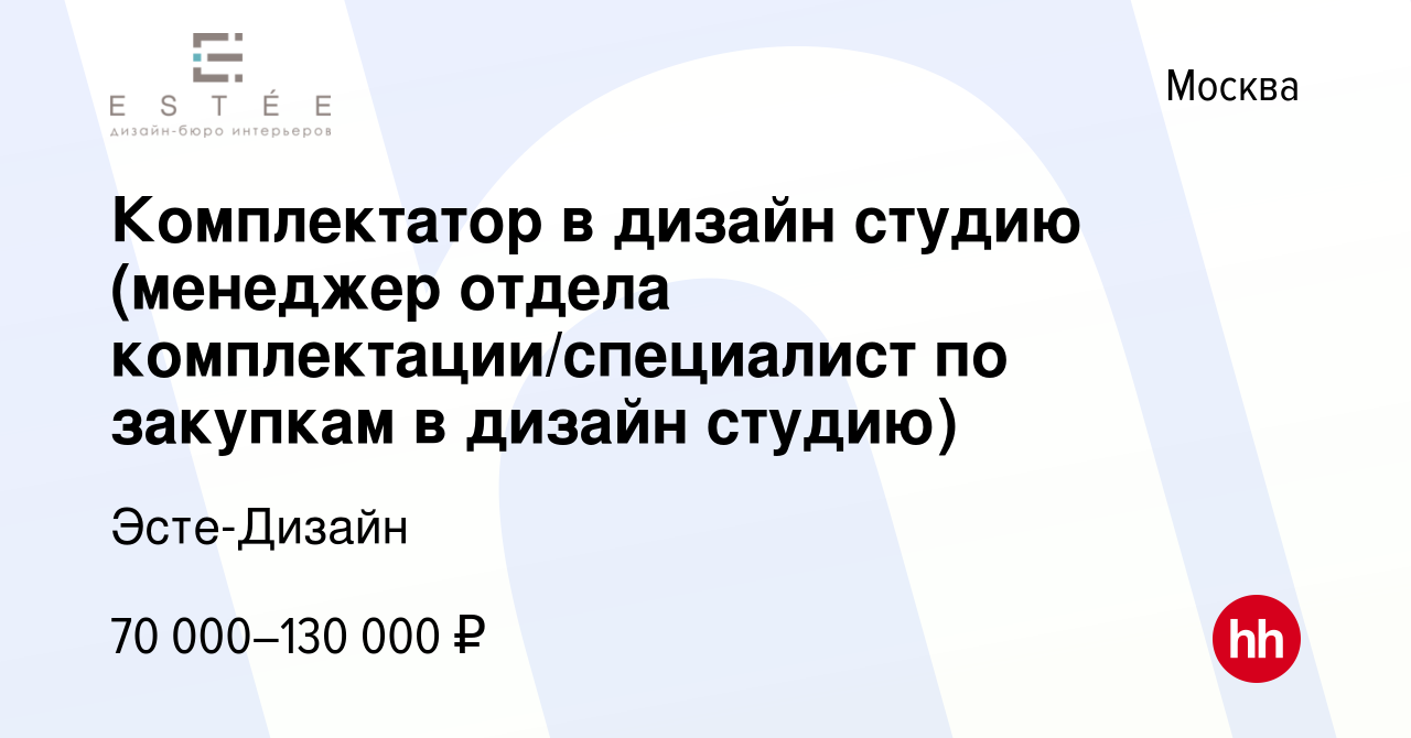 Менеджер по закупкам в дизайн студию