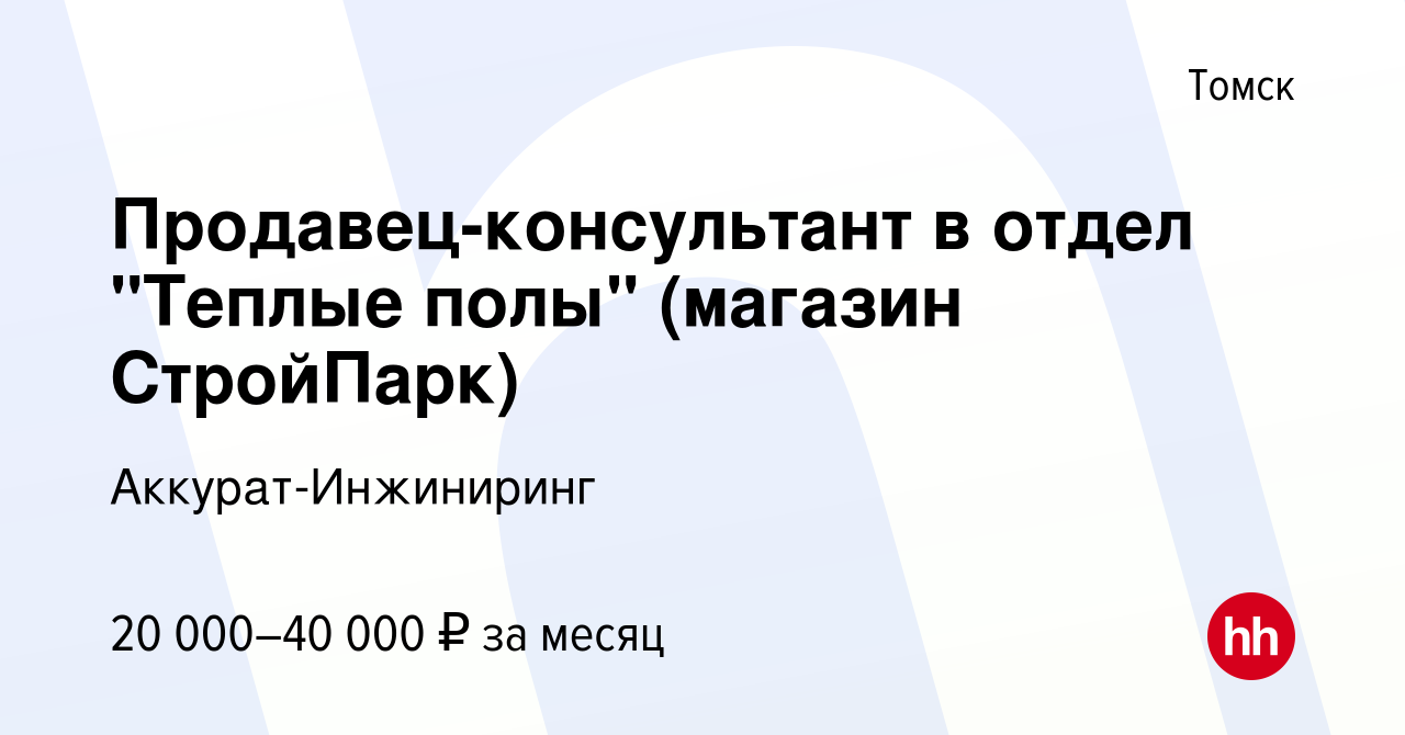 Томск работа hh. Томск работа hh