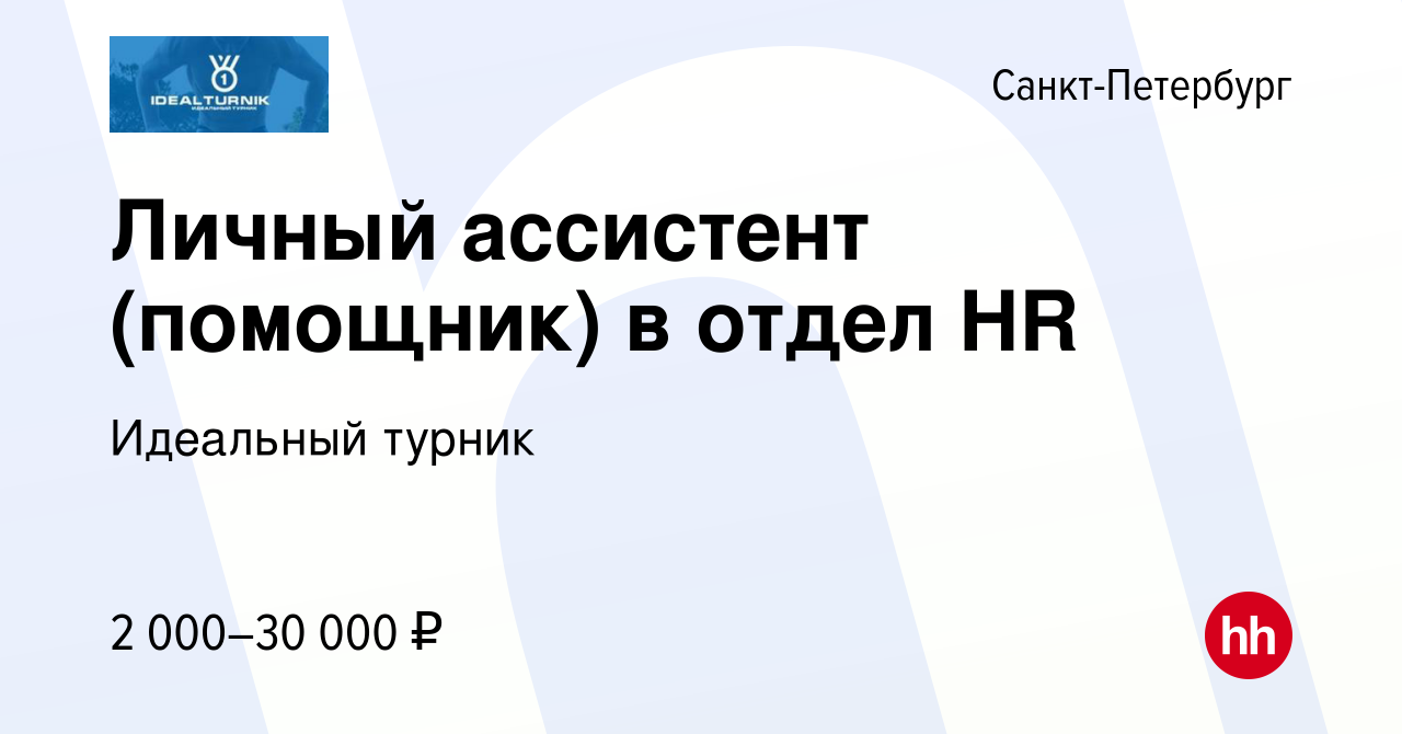 Работа помощником спб без опыта работы