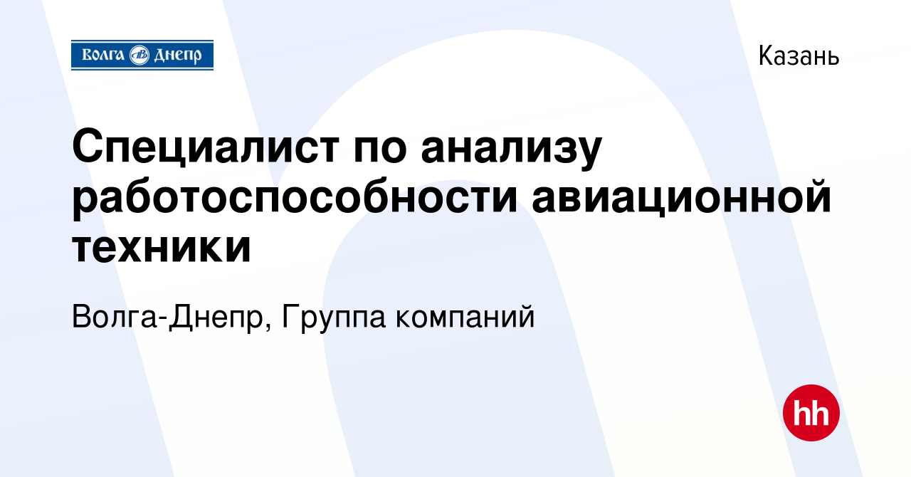 Группа компаний волга днепр