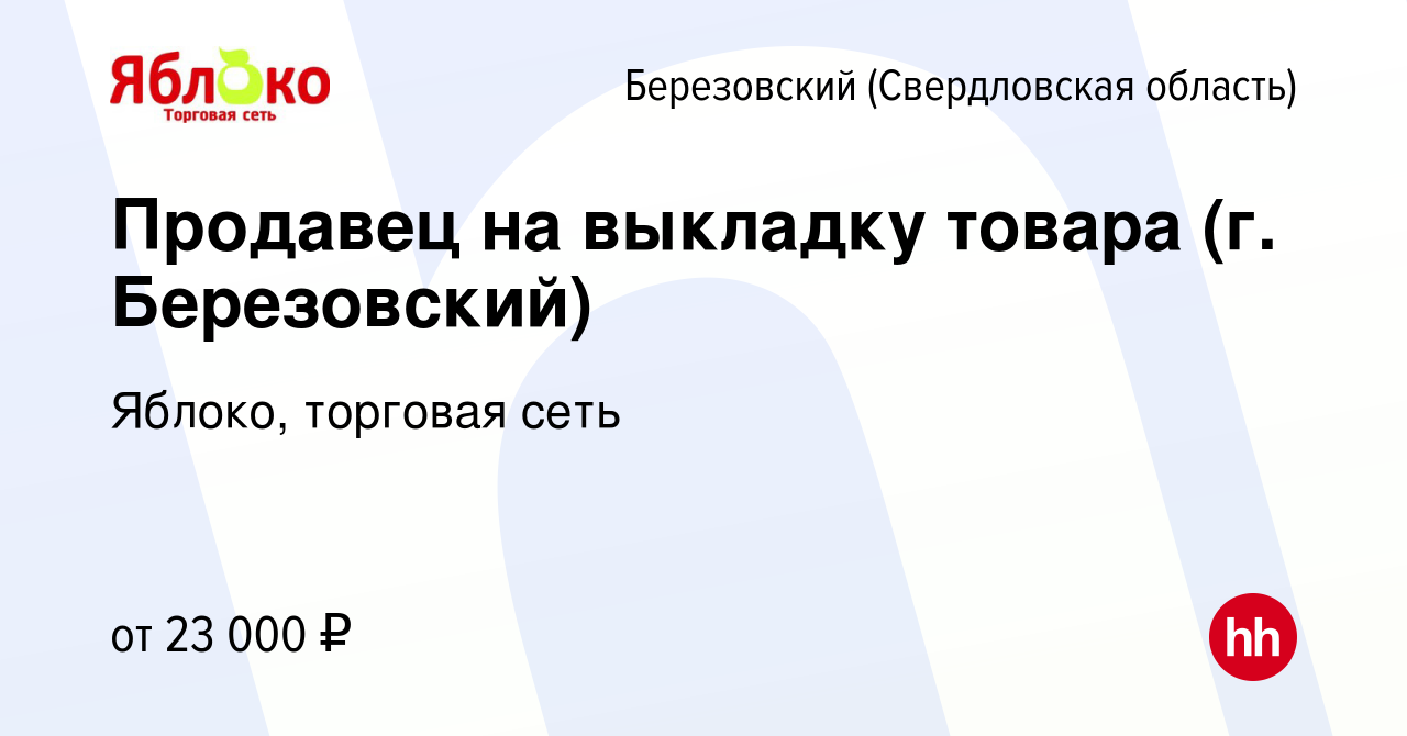 Работа в березовский свердловская область вакансии