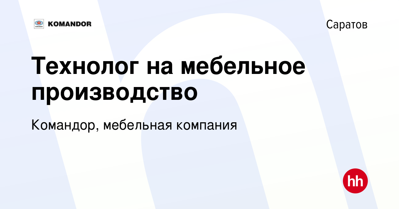 Технолог на мебельное производство вакансии