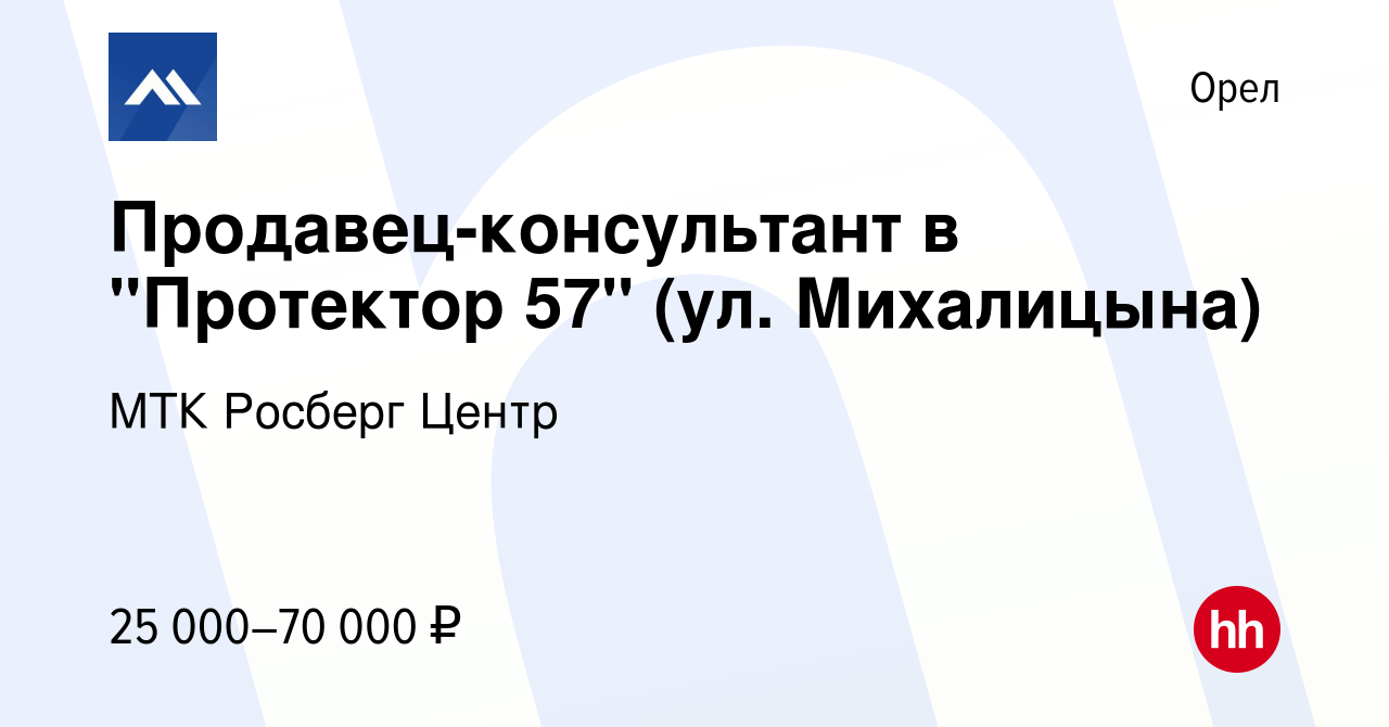 Вакансия Продавец-консультант в 