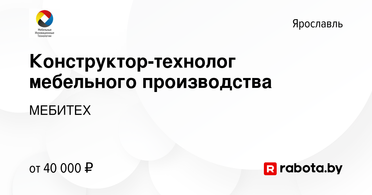 Конструктор мебельного производства вакансии