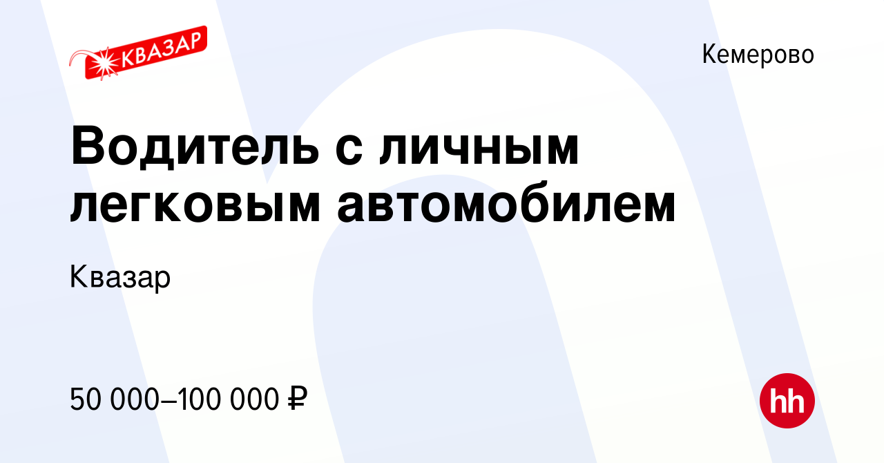 Водитель с личным легковым автомобилем воронеж