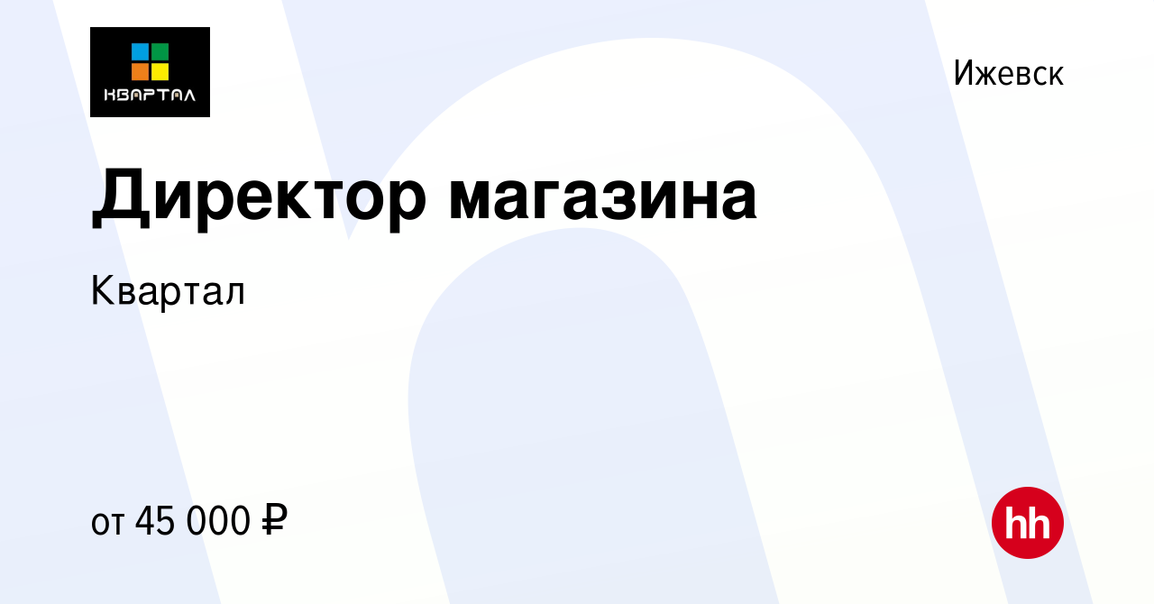 Квартал ижевск магазин одежды