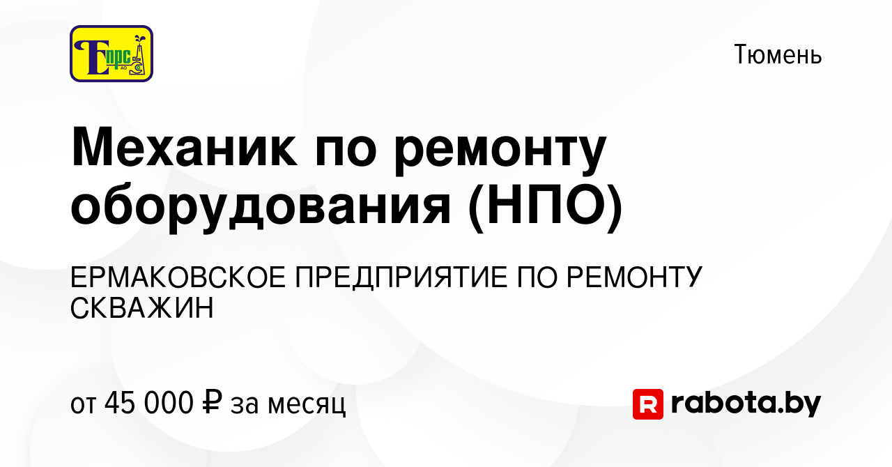 Ермаковское предприятие по ремонту скважин