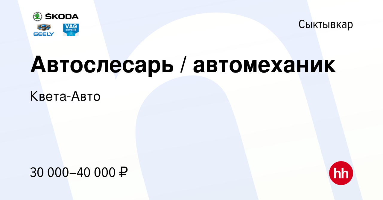 Квета авто сыктывкар телефон