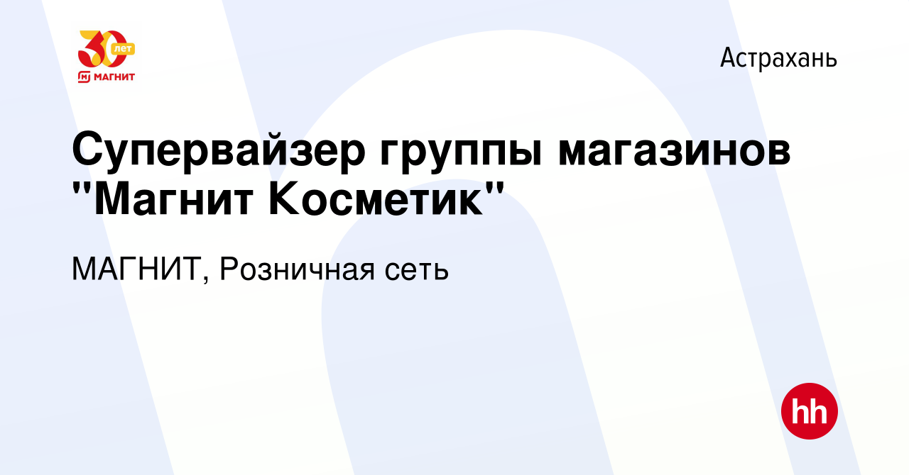 Вакансия Супервайзер группы магазинов 