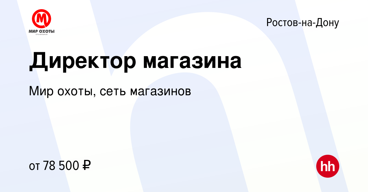 Вакансии директор ростов. Игра мир охоты Ростов-на-Дону.