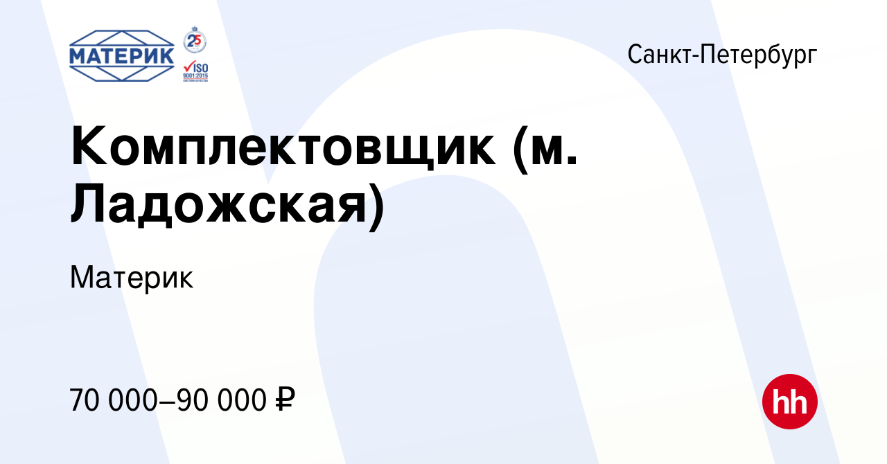 Вакансия Комплектовщик в Санкт-Петербурге, работа в компании Материк