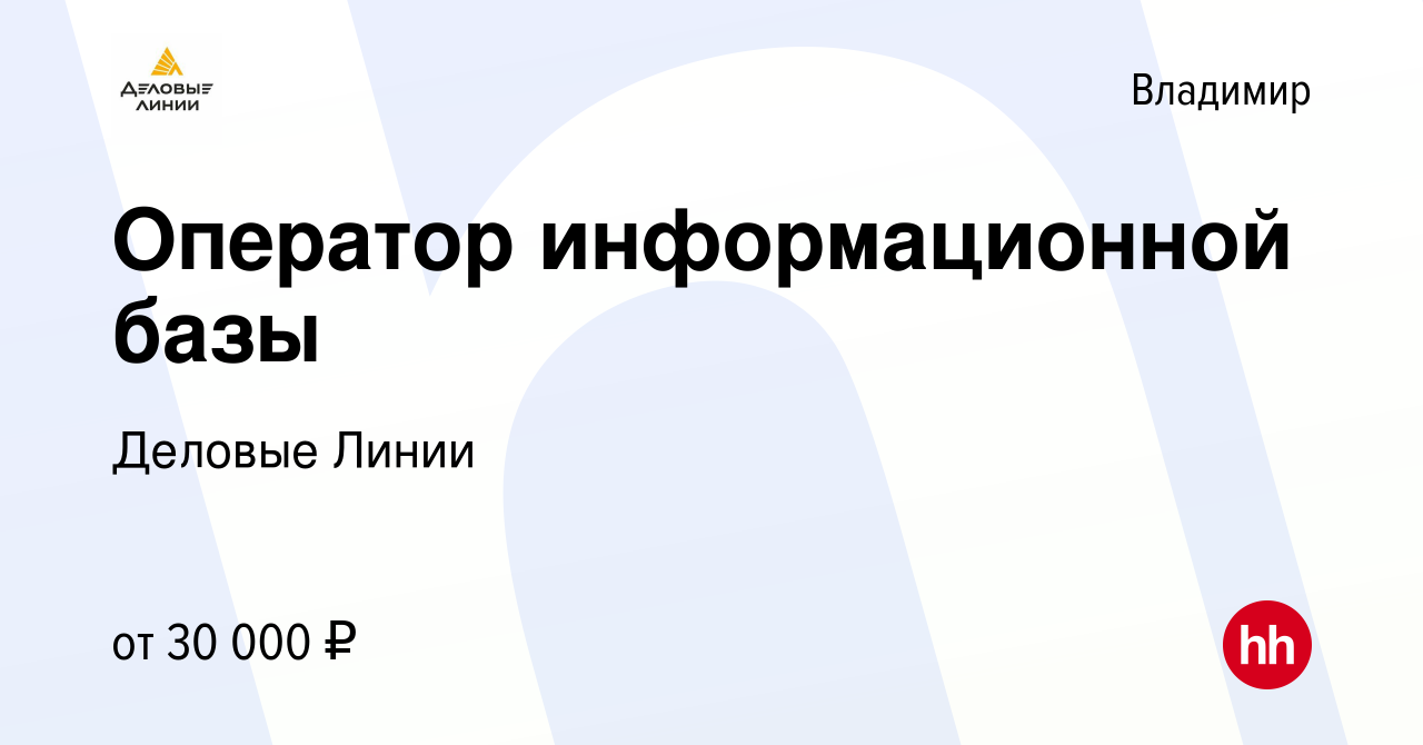 Вакансии во владимире. Деловые линии Череповец. Деловые линии Калуга вакансии. Деловые линии старый Оскол работа. Работа в Батайске вакансии.