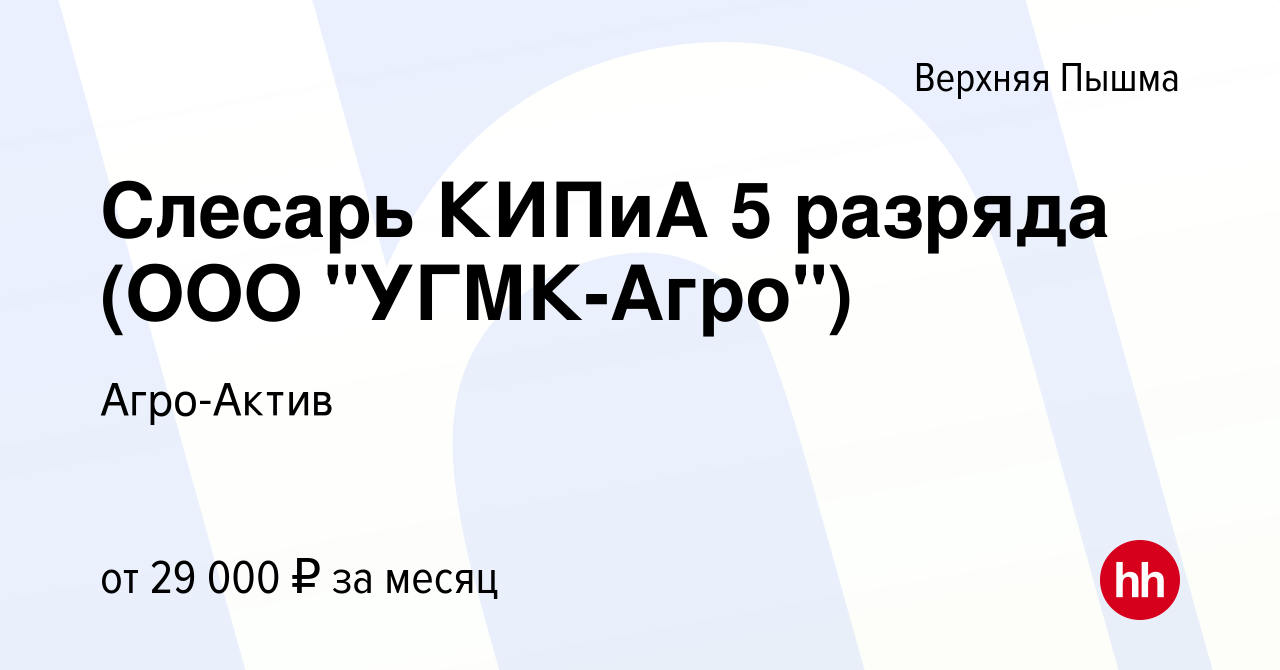 Вакансия Слесарь КИПиА 5 разряда (ООО 