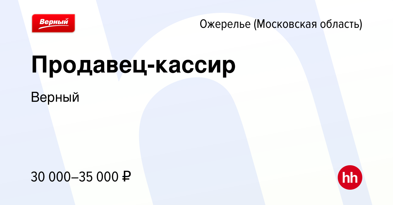 Верный вакансии