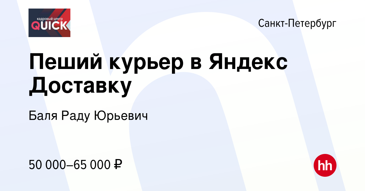 Вакансия пеший курьер документов спб