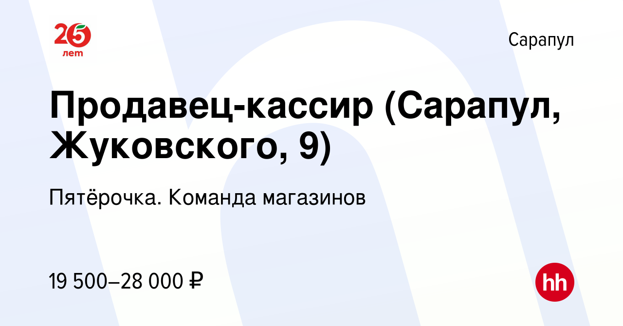 Пятерочка сарапул