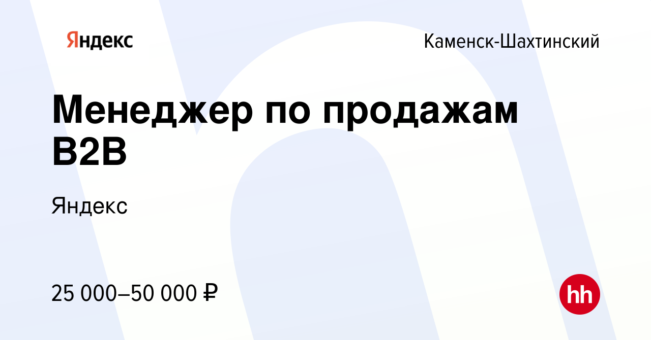 Авито каменск шахтинский вакансии