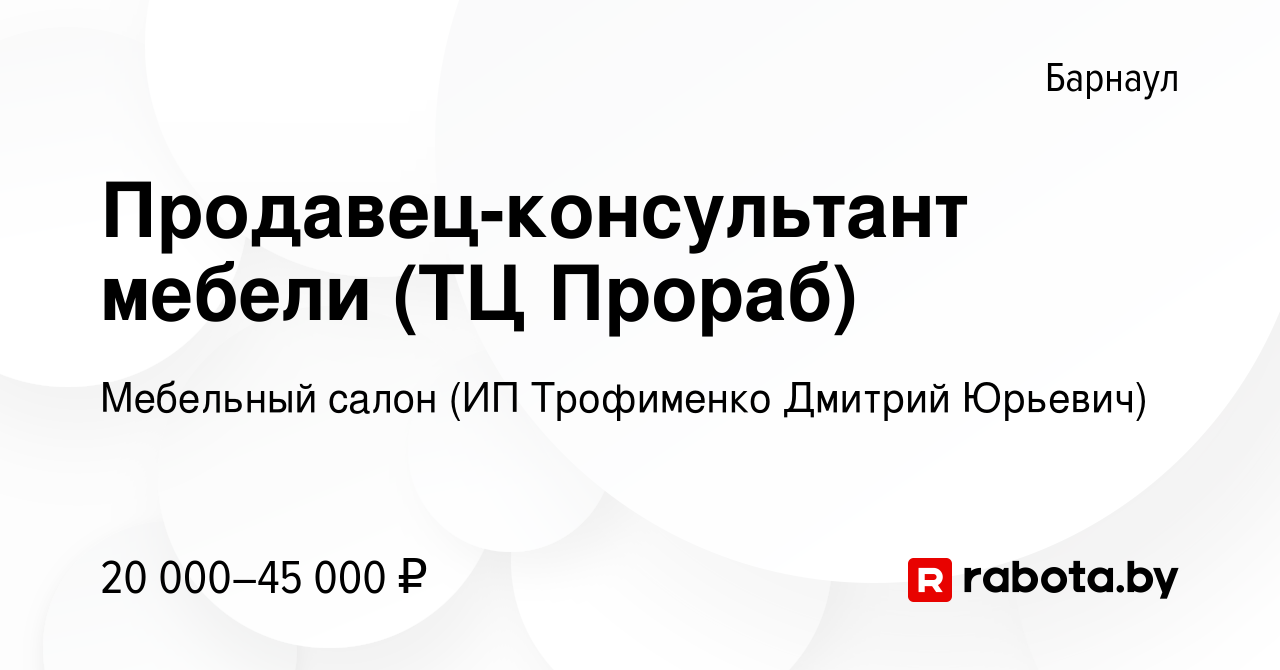 Работа продавец консультант корпусной мебели