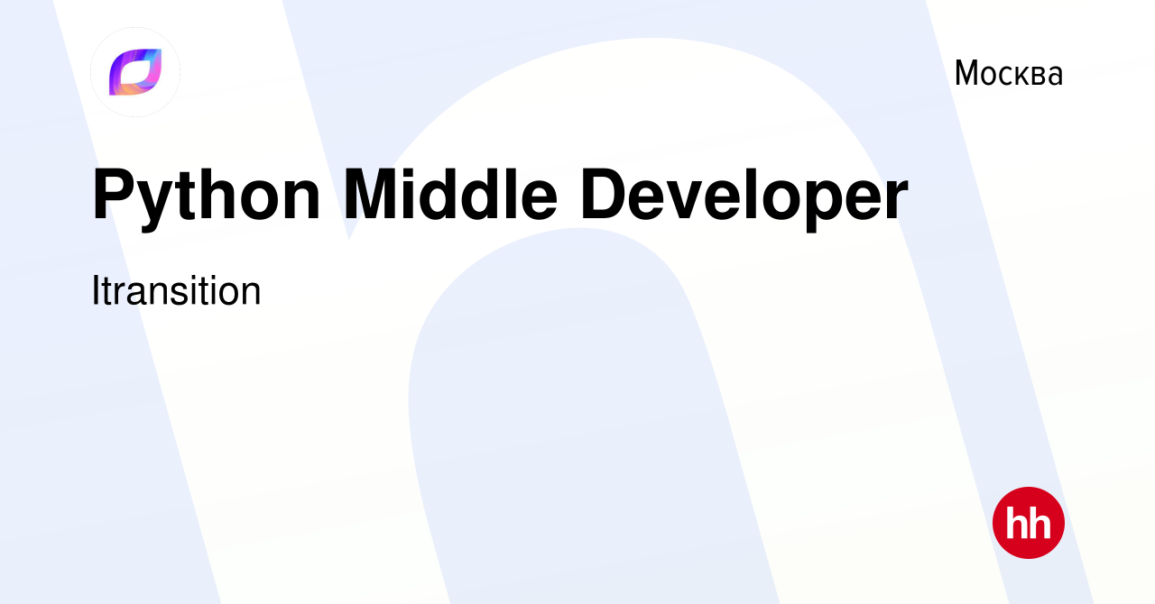 Вакансия Python Middle Developer в Москве, работа в компании Itransition  (вакансия в архиве c 28 февраля 2022)