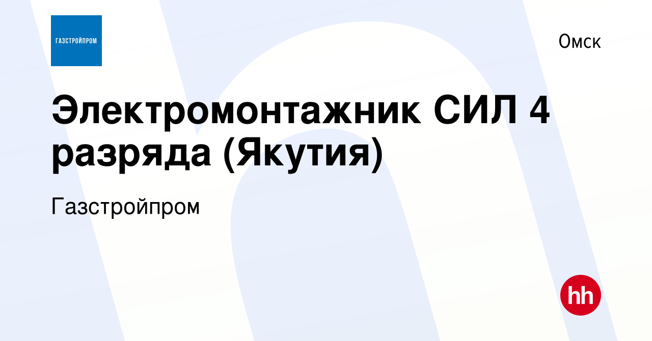 Газстройпром омск