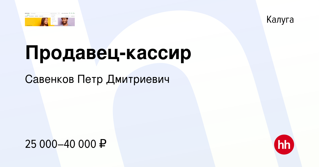 Работа работав калуге. Фирма стандарт Омск.