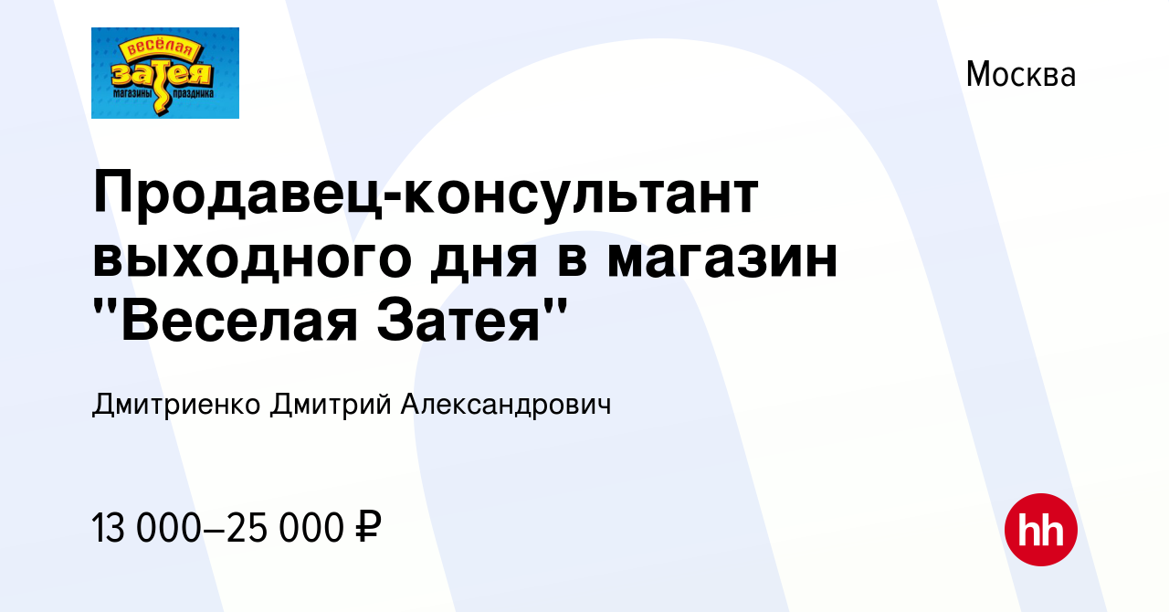 Вакансия Продавец-консультант выходного дня в магазин 