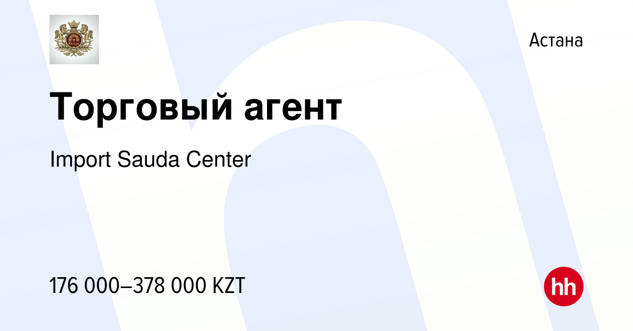 Вакансия Торговый агент в Астане, работа в компании Import Sauda Center  (вакансия в архиве c 23 марта 2021)