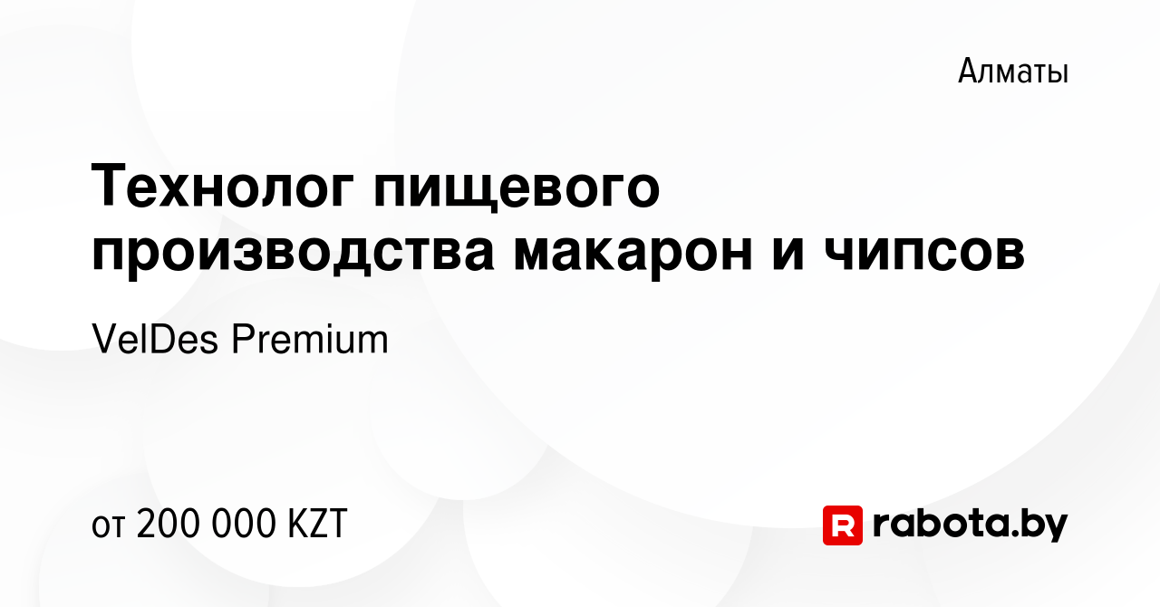 Вакансия Технолог пищевого производства макарон и чипсов в Алматы, работа в  компании VelDes Premium (вакансия в архиве c 24 марта 2021)