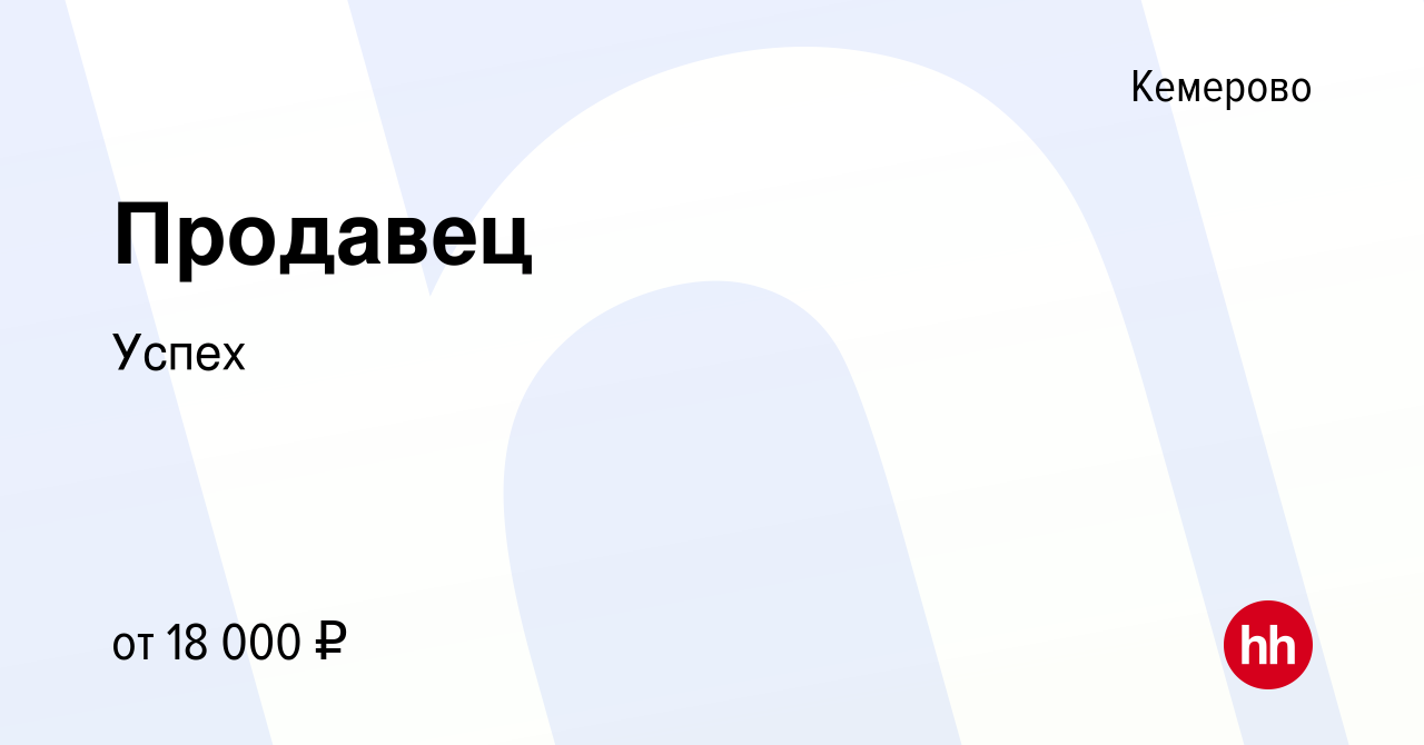 Сайты работы в кемерово