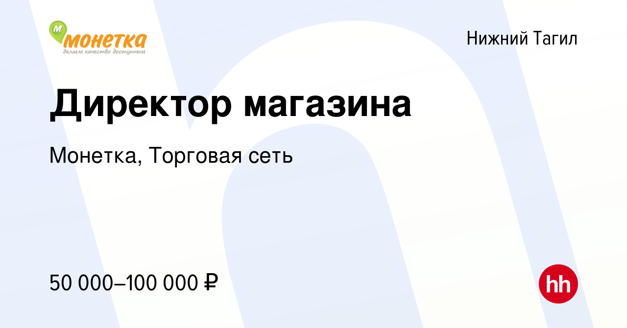 Монетка магазин Ноябрьск. Работа в Тюмени.