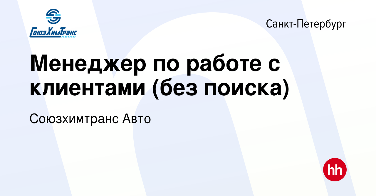 Союзхимтранс авто санкт петербург