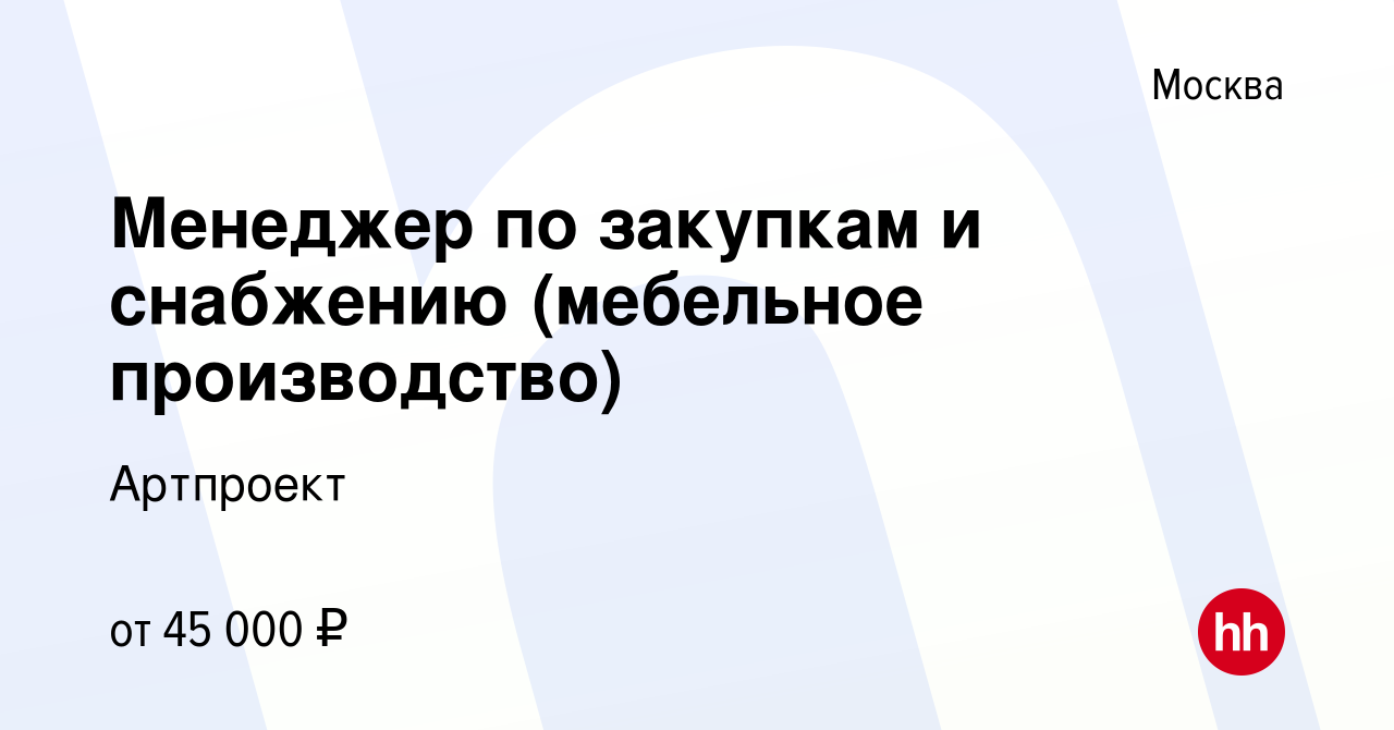 Менеджер по закупкам мебельное производство вакансии