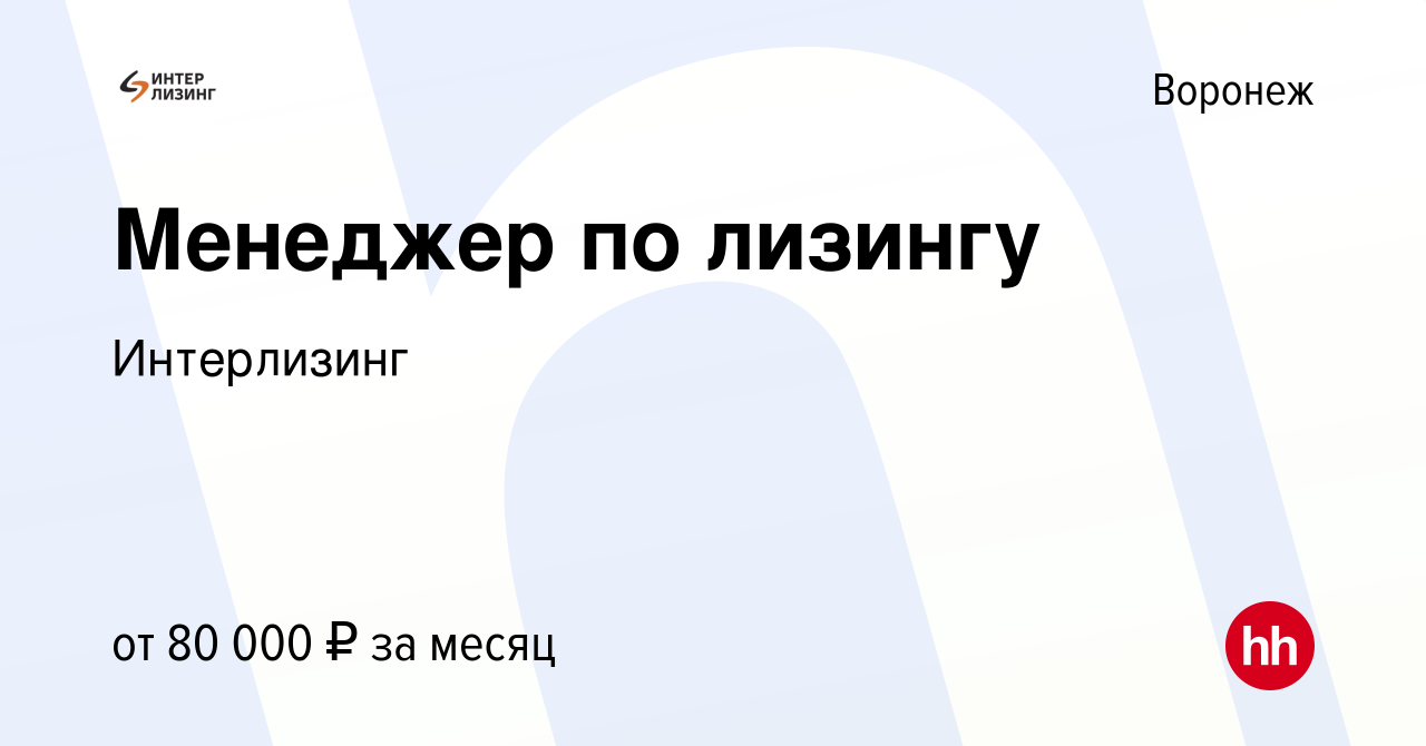 Лизинговый менеджер