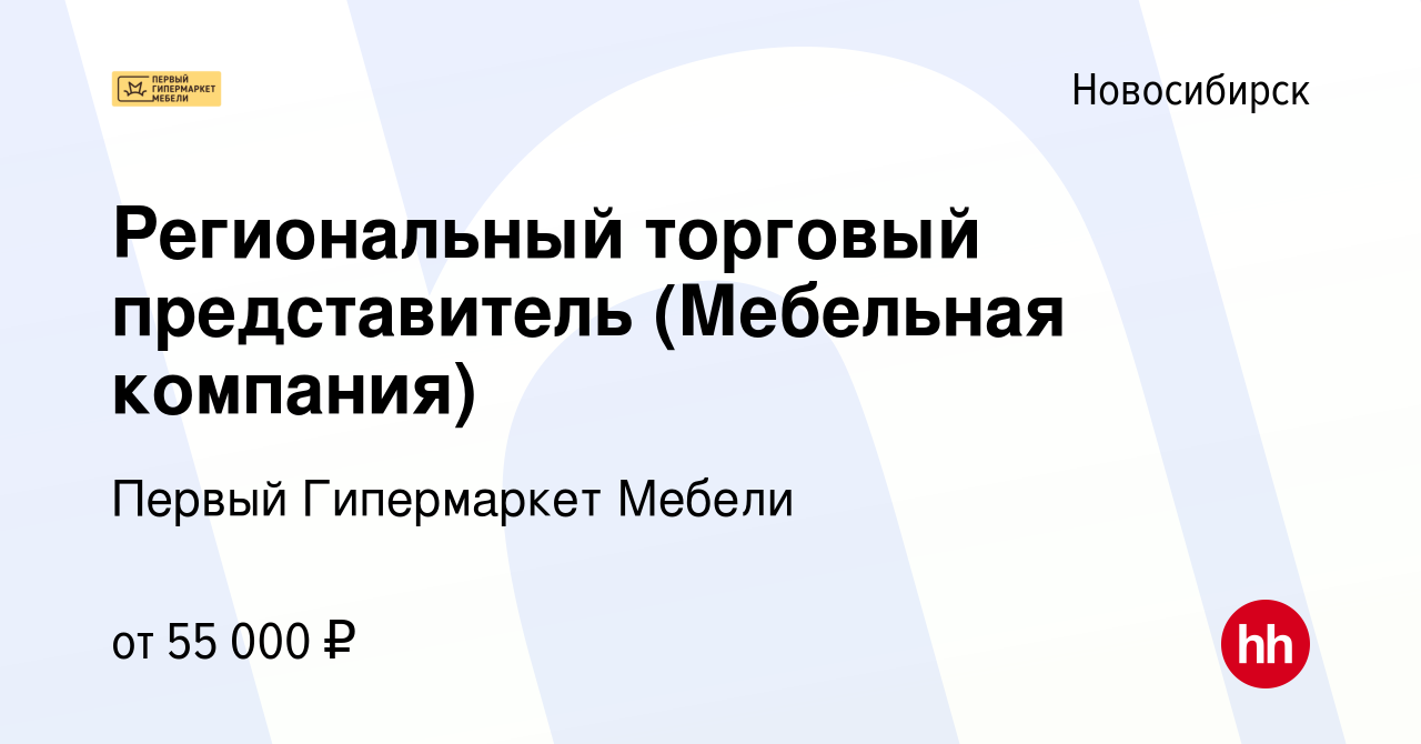 Торговый представитель на мебель