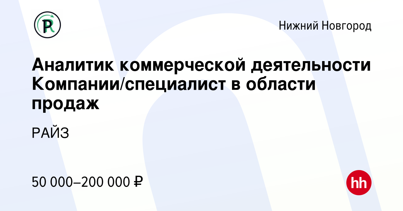 Вакансия Аналитик коммерческой деятельности Компании/специалист в